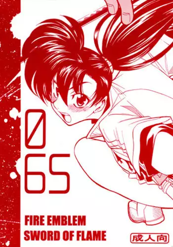 (C71) [GUY-YA (Yamada Shuutarou)] 065 (Fire Emblem Rekka no Ken)