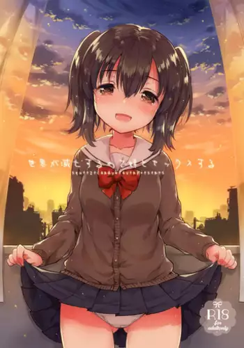 [squeezecandyheaven (Ichihaya)] Sekai ga Metsubou Suru node Imouto to Sex Suru [Digital]