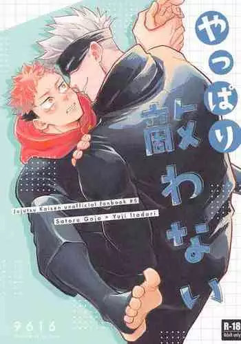 (Houkago Utopia JB2023) [9616 (Kuro)] Yappari Kanawanai (Jujutsu Kaisen)