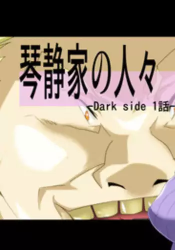 [Kairanban (Emine Kendama)] Kinsei-ke no Hitobito -Dark side 1-wa-