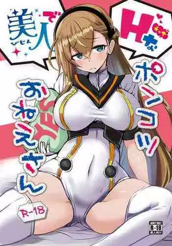 [Bazooka cat] Bijin de H na Ponkotsu Onee-san | The Beautiful and Clumsy Sister (Phantom of the Kill) [English] [Digital]