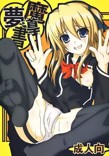 (C80) (Ferdinand (Akitsuki)] Madoh Yumekaki (Quiz Magic Academy) [DL]