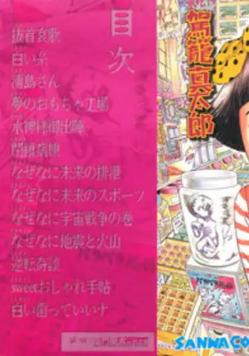 [Kago Shintarou] Yume no Omocha Koujou | Dream Toy Factory [English]