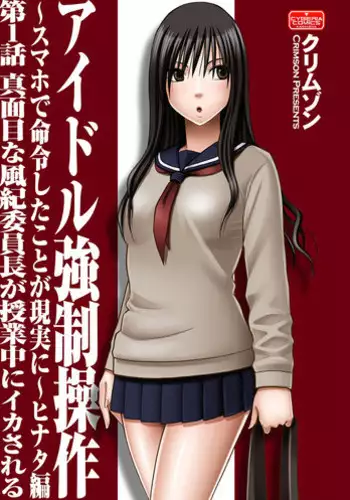 [Crimson (Carmine)] Virgin Idol 2 [Episode 01]