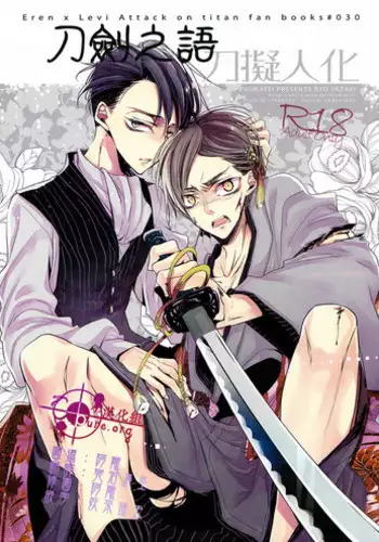 [艾利]刀劍之語