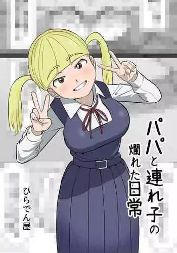 Papa to Tsurego no Tadareta Nichijou