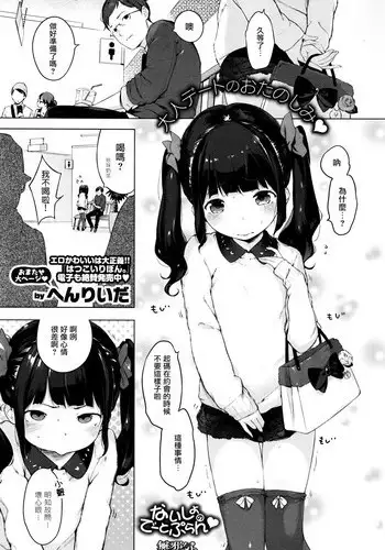 [Henreader] Naisho no Date Plan (COMIC X-EROS #37) [Chinese] [無邪気漢化組]