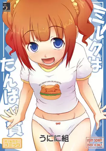 [Uninigumi (Hepe, Kakiemon, Saji)] Milk wa Tanpaku shitsu | Milk is Protein (THE iDOLM@STER) [English]