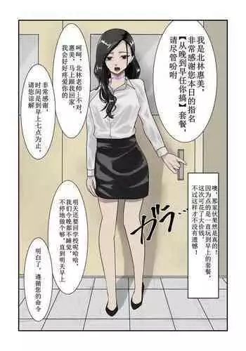 bizin no douryou onnakyousi ni sennou irai suru hanasi 委托对美女教师同事洗脑的故事