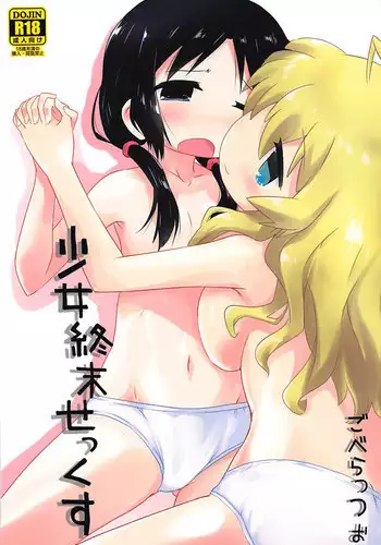 (COMIC1☆13) [Goberazzo (Mukaibi Aoi)] Shoujo Shuumatsu Sex | Girls' Last Sex (Shoujo Shuumatsu Ryokou) [Chinese] [罗洁爱儿个人机翻]