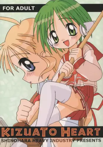 (CR23) [Shinohara Heavy Industry (Various)] KizuaTo Heart (Kizuato, To Heart)