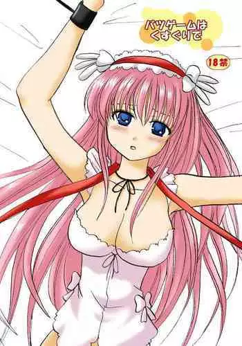 [Kurukurumaru (Kurumaru)] Batsu Game wa Kusuguri de (Saki)