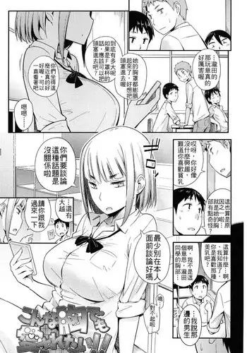 [Toruneko] Konna Mune demo Aisaretai!! (Anoko to Iikoto) [Chinese]