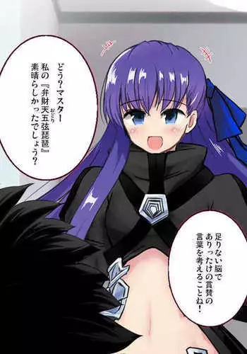 FGO no Meltlilith Kaitemita!