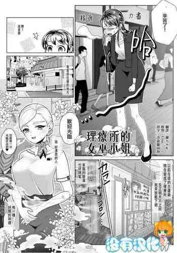 Esthe・Witches | 理療所的女巫小姐