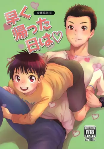 (C95) [withsoda (Nako)] Hayaku Kaetta Hi wa