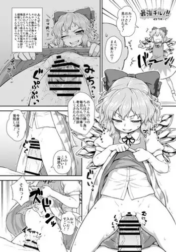 [Itou Yuuji] Saikyou Cirno!! (Touhou Project) [Digital]