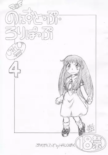 [HALO-PACK][Zatch Bell] Non-Stop Loli-Pop #04