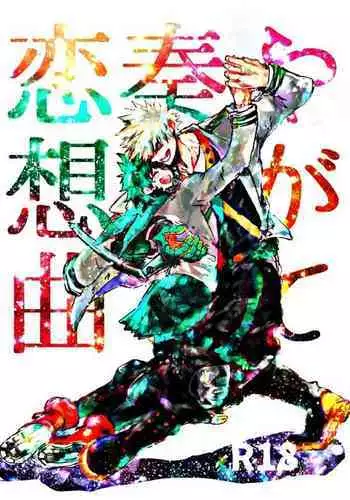 [Kokoro ga ore teru[Oreta shā shin]]Yagate kanaderu rensōkyoku(Boku no Hero Academia)english