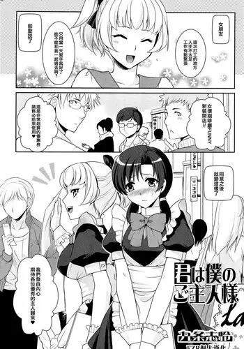 [Kujou Shirei] Kimi wa Boku no Goshujin-sama (Otokonoko Paradise! Vol.01) [Chinese] [EZR個人漢化]