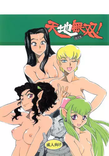 [Sumire Club 8823 (Oosaka Hananoko)] Tenchi Musou! Chi no Maki (Tenchi Muyo! GXP) [Digital]