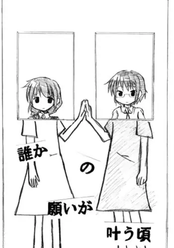 [TOWA.] Dareka no Negai ga Kanau Koro (Hidamari Sketch)
