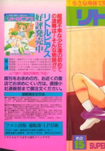 [Anthology] Little Pierce Vol.15