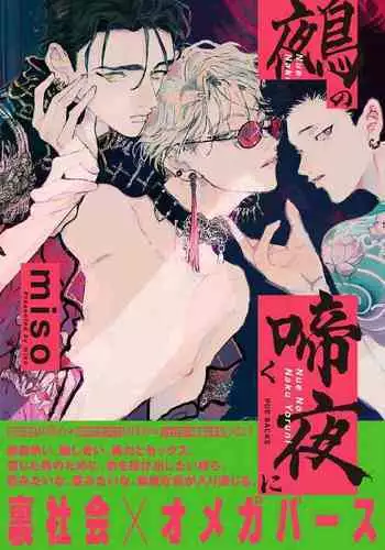 Nue no Naku Yoru ni | 于鵺啼之夜 Ch. 1-2