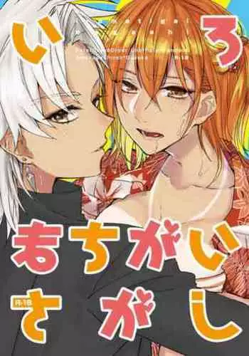 Iro Machigai Sagashi