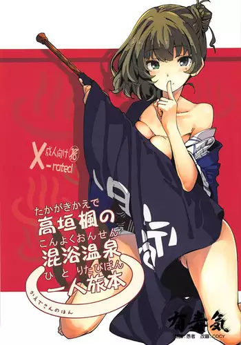 Takagaki Kaede no Konyoku Onsen Hitoritabi Bon + C93 Omake Bon