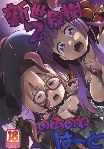 (SC2015 Summer) [Kazeuma (Minami Star)] Shin Sekaiju 2 no Anone Hard (Etrian Odyssey)