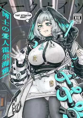 Holhaya and the Doctor's caressing routine (Arknights) [English)