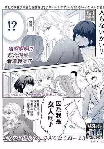 Sorenara Anshin Shite Kure, Boku wa Onna dakara ne! EX Ikemen da to Omotteitara Ikemen-fuu Bigan Joshi Datta Koitsu to Totsuzen Konyoku Suru Ken