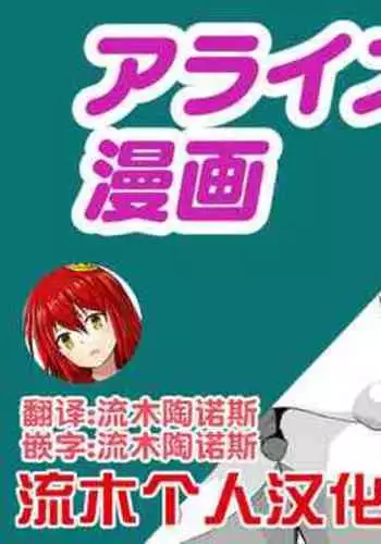 [さなつき] アライズ即堕ち漫画 (テイルズオブアライズ)（流木个人汉化）