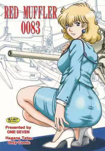 [ONE-SEVEN (Hagane Tetsu)] RED MUFFLER 0083 (Gundam 0083) [Chinese] [黑條漢化·母系戰士出品@漫之學園首發]
