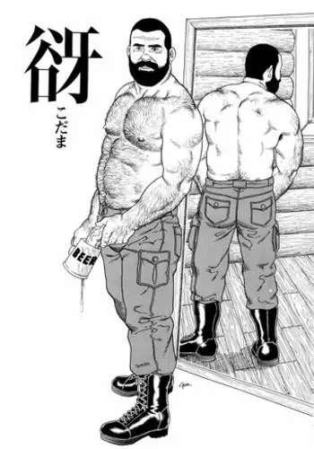 [田亀源五郎]谺[Chinese]