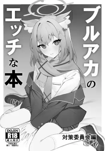 BlueArch no Ecchi na Hon