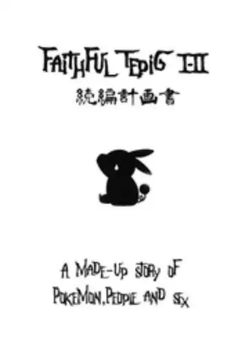 (C87) [zero-sen (xxzero)] Faithful Tepig I-II Zokuhen Keikakusho (Pokémon)