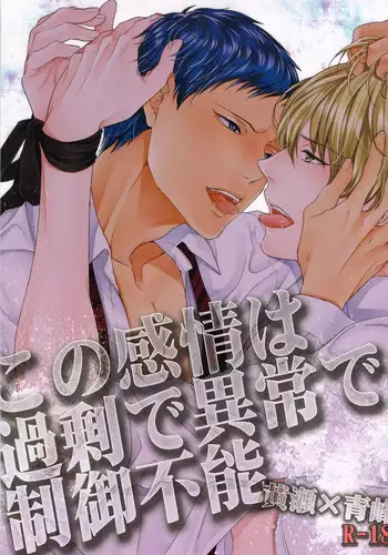 (C83) [Karaage of the Year (Karaage Muchio)] Kono Kanjou wa Kajou de Ijou de Seigyofunou (Kuroko no Basuke) [English] [Doujinshi Crazed Scans]