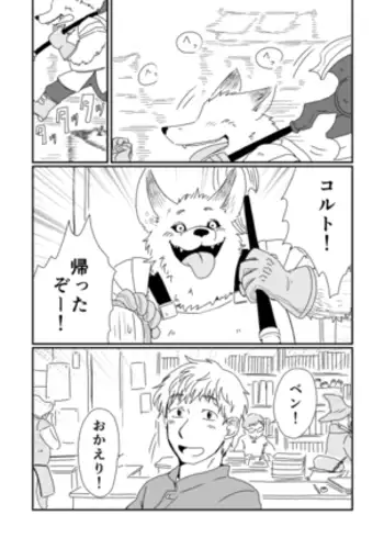 Creative BL: Beastman × Human