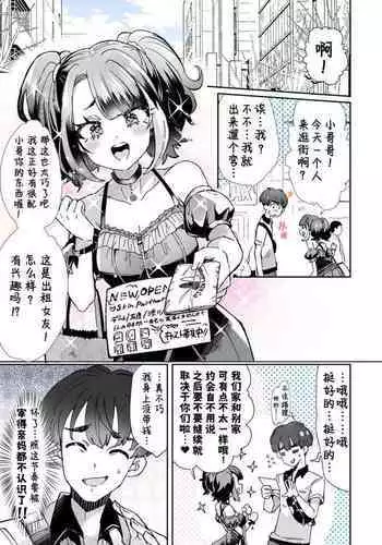 Rental? Girlfriend 1、2、3