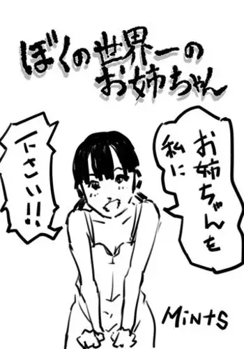 [Mints] Boku no Sekai-ichi no Oneechan 2