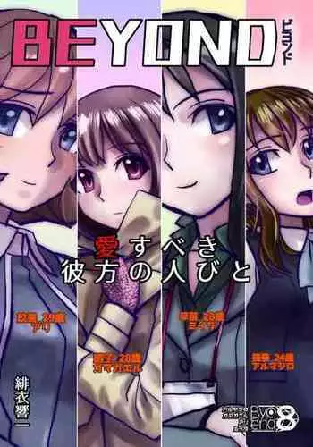 [Hicoromo Kyouichi] BEYOND ~Aisubeki Kanata no Hitobito 8~