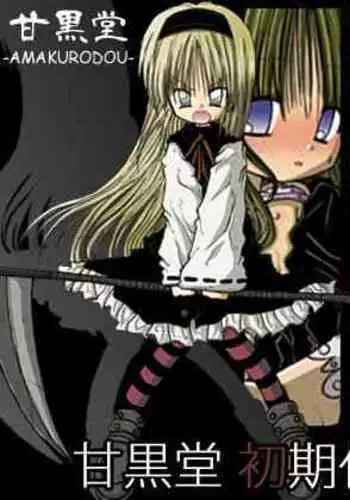 Amakurodou Shoki Sakuhinshuu + CG Shuu