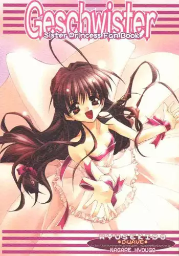 (CR28) [RYU-SEKI-DO (Nagare Hyo-go)] Geschwister (Sister Princess)