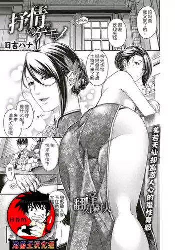 [Hiyoshi Hana] Jojou no Kemono (COMIC ExE 16) [Chinese] [鬼畜王汉化组] [Digital]