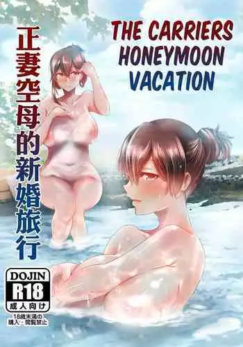 Seisai Kuubo no Shinkon Ryokou | The Carriers' Honeymoon Vacation