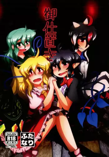 (Reitaisai 15) [Nuigurumiya-san (Ichi)] Oshioki (Touhou Project)