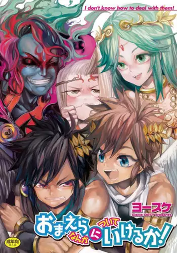 [Dirty (Yosuke)] Omaera Nanka ni Tsuite Ikeruka! (Kid Icarus Uprising) [Digital]