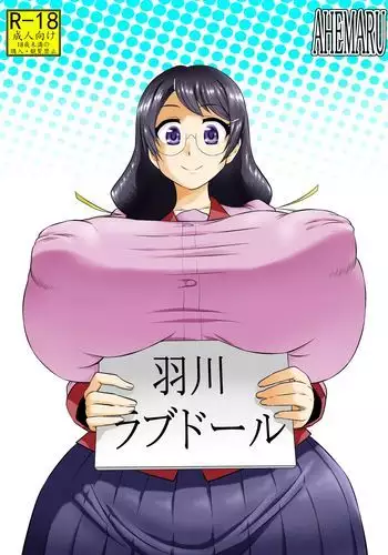 羽川ラブドール